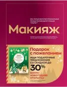 Страница 90 каталога Avon Декабрь