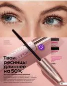 Страница 91 каталога Avon Декабрь