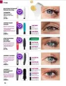 Страница 92 каталога Avon Декабрь