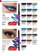 Страница 94 каталога Avon Декабрь