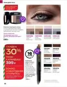 Страница 98 каталога Avon Декабрь