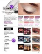 Страница 99 каталога Avon Декабрь
