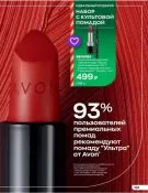 Страница 101 каталога Avon Декабрь