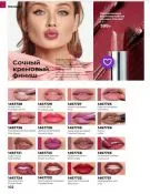 Страница 102 каталога Avon Декабрь
