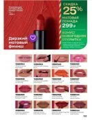 Страница 103 каталога Avon Декабрь