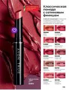 Страница 105 каталога Avon Декабрь