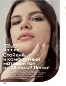 Страница 108 каталога Avon Декабрь
