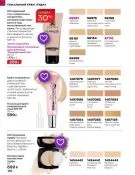 Страница 110 каталога Avon Декабрь