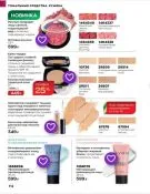 Страница 112 каталога Avon Декабрь