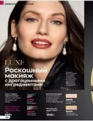 Страница 116 каталога Avon Декабрь