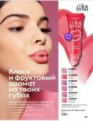 Страница 119 каталога Avon Декабрь