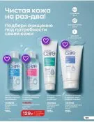 Страница 121 каталога Avon Декабрь