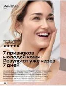 Страница 122 каталога Avon Декабрь