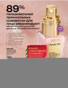 Страница 123 каталога Avon Декабрь
