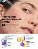 Страница 126 каталога Avon Декабрь