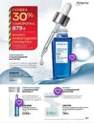 Страница 127 каталога Avon Декабрь
