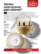 Страница 129 каталога Avon Декабрь