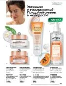 Страница 133 каталога Avon Декабрь