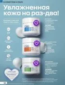 Страница 134 каталога Avon Декабрь