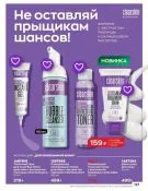 Страница 137 каталога Avon Декабрь