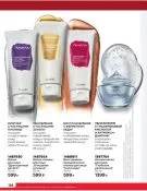 Страница 138 каталога Avon Декабрь