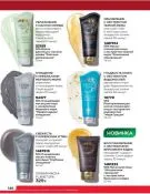Страница 139 каталога Avon Декабрь