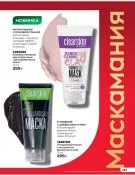 Страница 140 каталога Avon Декабрь