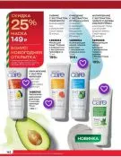 Страница 141 каталога Avon Декабрь