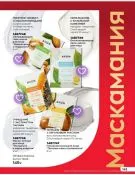 Страница 142 каталога Avon Декабрь