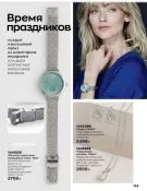 Страница 144 каталога Avon Декабрь