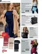 Страница 145 каталога Avon Декабрь