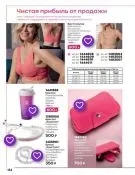 Страница 153 каталога Avon Декабрь
