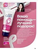 Страница 154 каталога Avon Декабрь