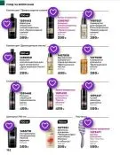 Страница 161 каталога Avon Декабрь