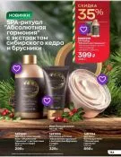 Страница 164 каталога Avon Декабрь