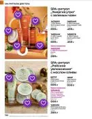 Страница 165 каталога Avon Декабрь