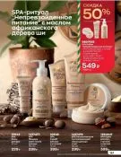 Страница 166 каталога Avon Декабрь