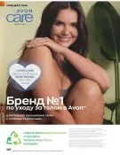 Страница 167 каталога Avon Декабрь
