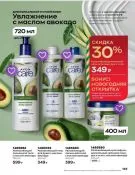 Страница 168 каталога Avon Декабрь