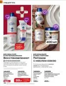 Страница 171 каталога Avon Декабрь