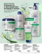 Страница 172 каталога Avon Декабрь