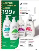 Страница 174 каталога Avon Декабрь