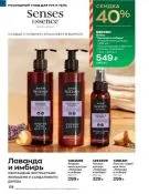 Страница 175 каталога Avon Декабрь