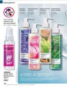 Страница 177 каталога Avon Декабрь
