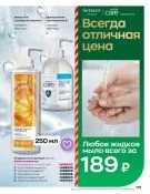 Страница 178 каталога Avon Декабрь