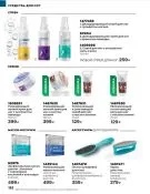 Страница 181 каталога Avon Декабрь
