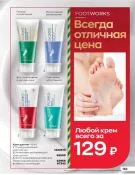 Страница 182 каталога Avon Декабрь