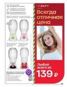 Страница 184 каталога Avon Декабрь