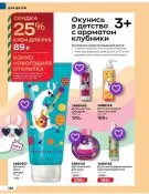 Страница 185 каталога Avon Декабрь