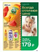 Страница 186 каталога Avon Декабрь
